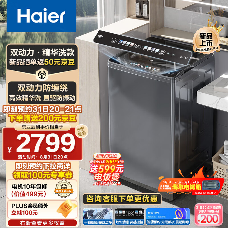 海尔（Haier）波轮洗衣机全自动家电 精华洗更洁净 双动力防缠绕 直驱防震动 集速洗 玻璃上盖ES100B37Mate6