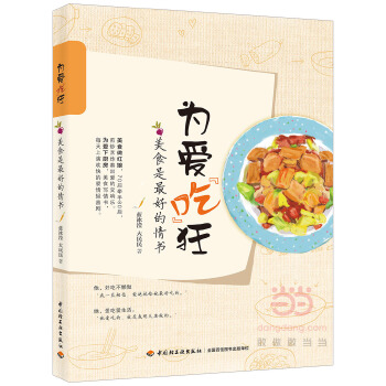 为爱“吃”狂：美食是好的情书