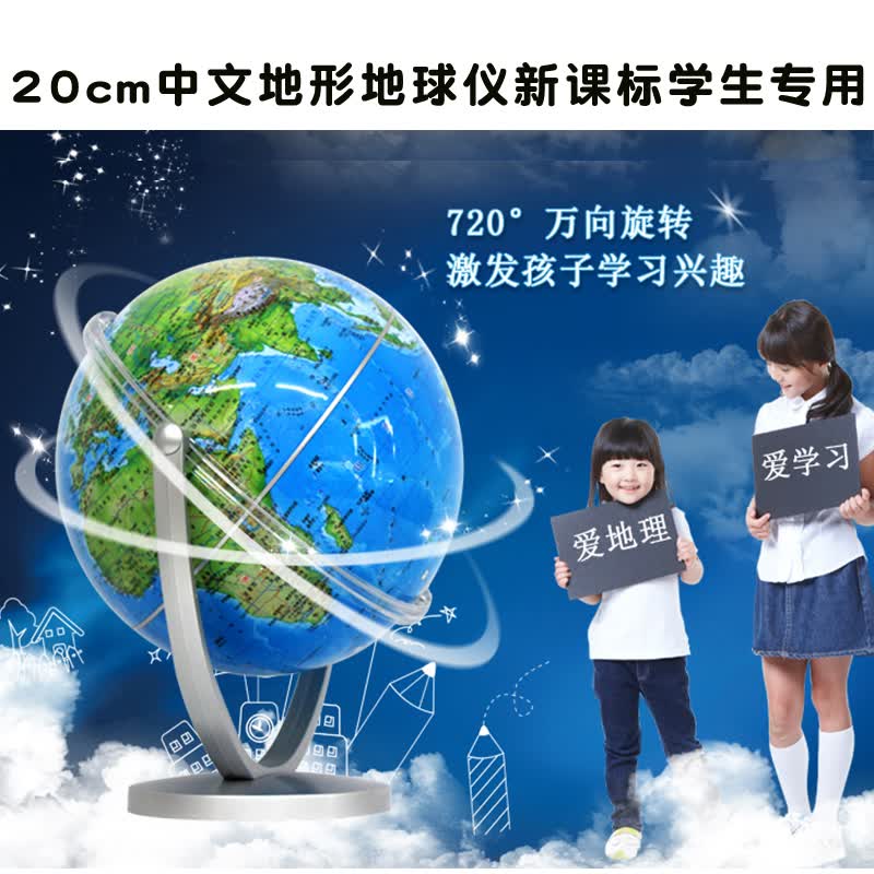 博目地球仪20cm 中文地形版地球仪 倾角万向支架Q2025 初高中学生用 家居摆件 学习地理地球仪