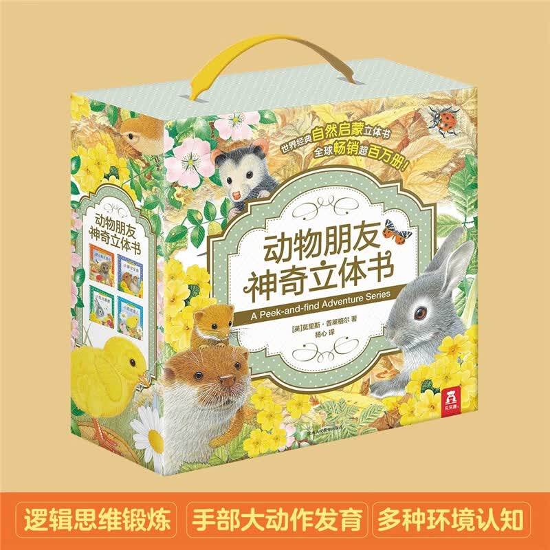 乐乐趣 亮丽精美触摸书动物百科全书早教启蒙书籍绘本 0-3岁婴儿书中英双语感官刺激立体书英国早教触摸书幼儿绘本动物朋友系列 【3岁+】动物朋友神奇立体书4册怎么看?