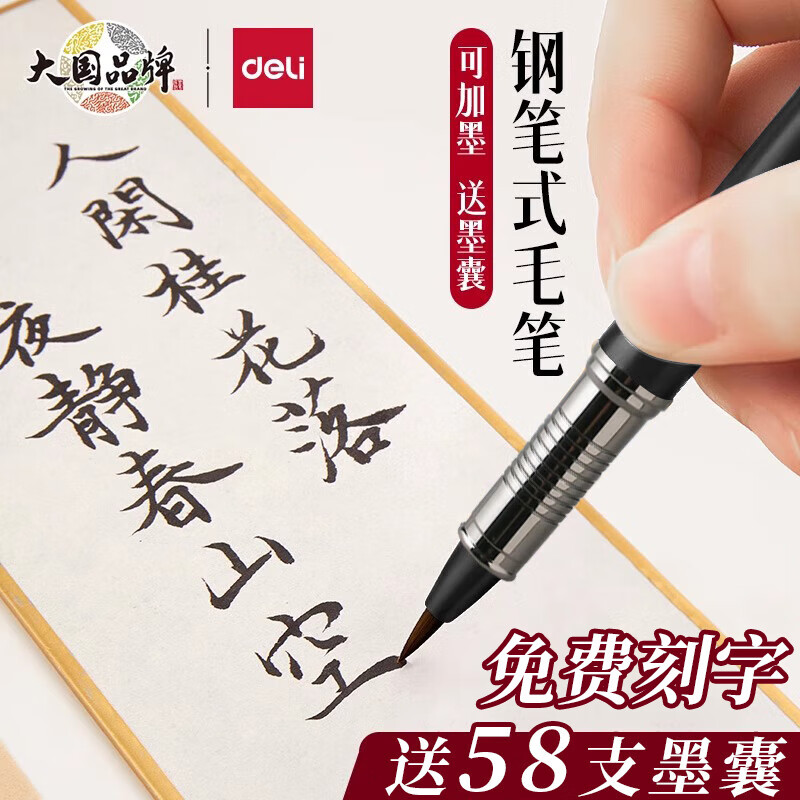 ������deli���ֱ�ʽë�� ����С���ʿɼ�ī�ɻ�о ���˳�ѧ��ѧ�����鷨���������־�Ʒ��װ��ѿ��� ��ɫ����ԭװī��8֧+50֧ī�ң�