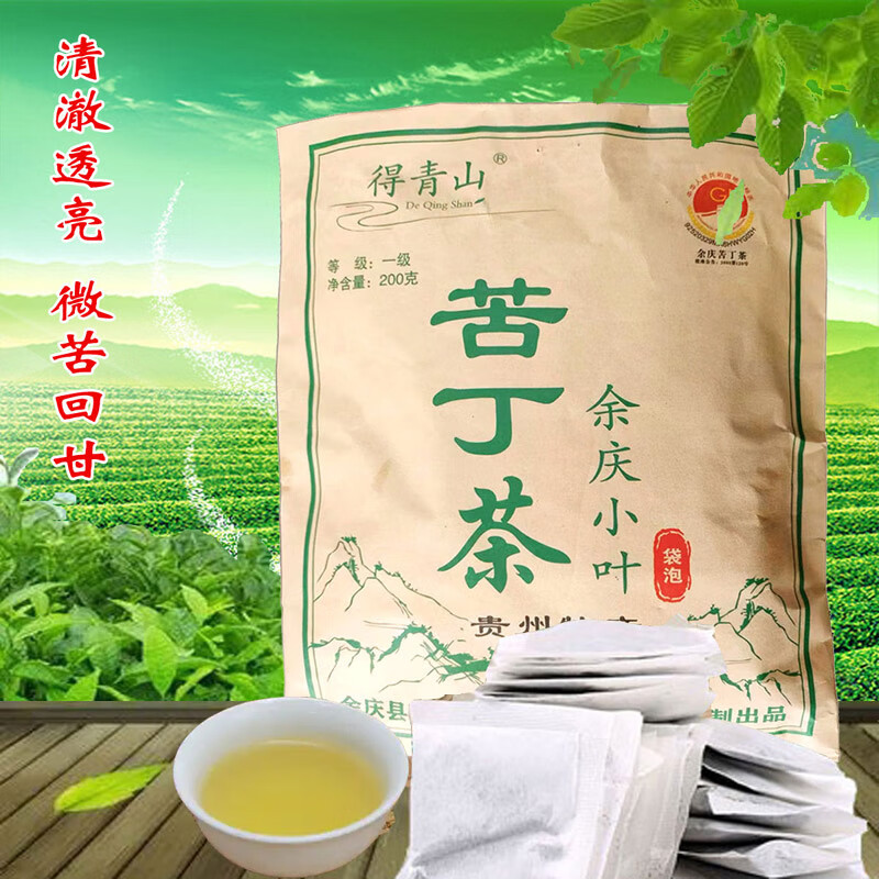 得青山5包 贵州特产得青山余庆小叶苦丁茶 袋泡茶 一级200g/包 200g*5袋 五大袋