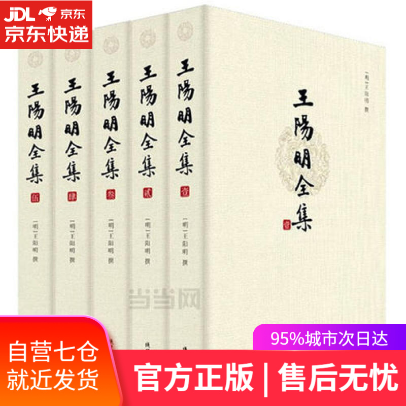 【新华书店】王阳明全集（套装共5册）