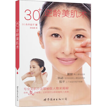 30+逆龄美肌术