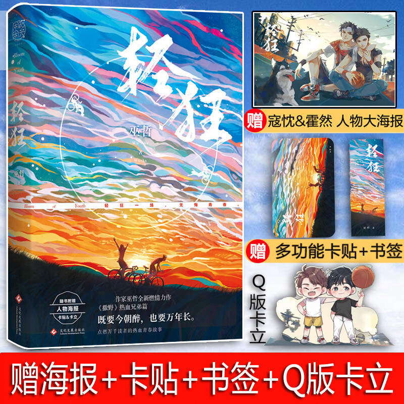 轻狂1 小说巫哲全套完结篇完结版未删减版实体书轻狂2轻狂二一立牌