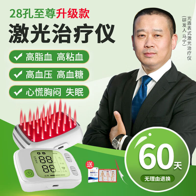 28孔表式半导体激光治疗仪心脑血管降血压血糖三高理疗器 马宁升级款