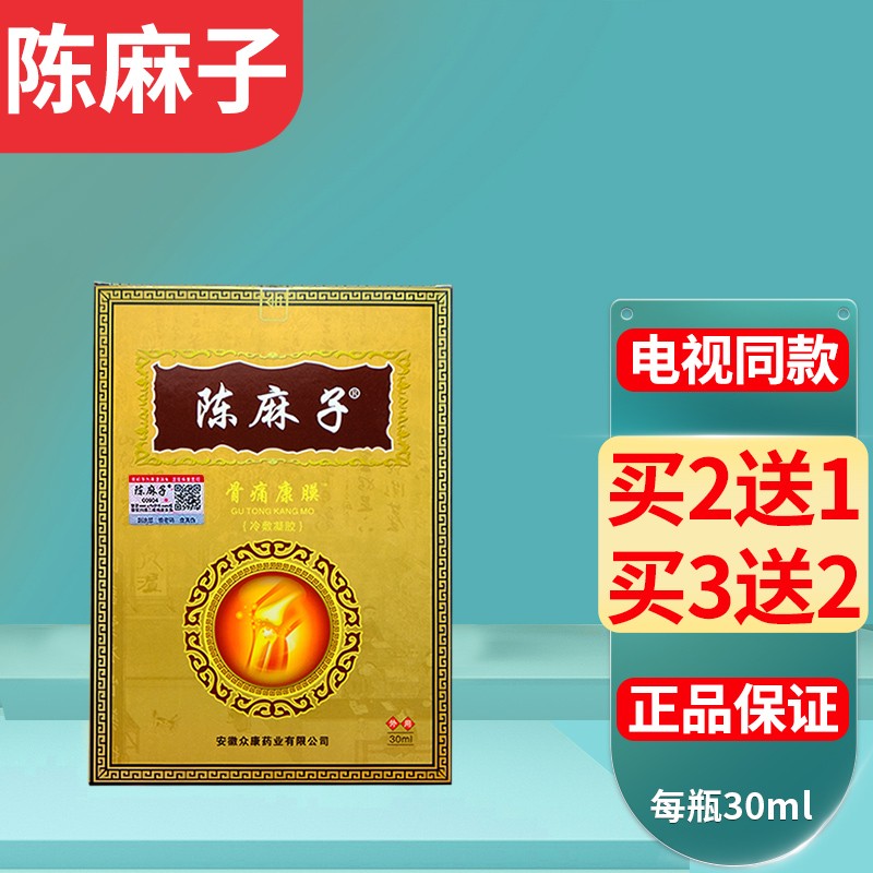 陈麻子骨痛康膜骨细胞液透骨液抹膏颈肩腰腿关节贴膜电视同款 一盒