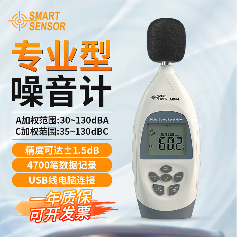 希玛AR844 噪音计 分贝测试仪 噪音测试仪 高精度专业 分贝仪 记录型 AR844（记录4700笔数据）