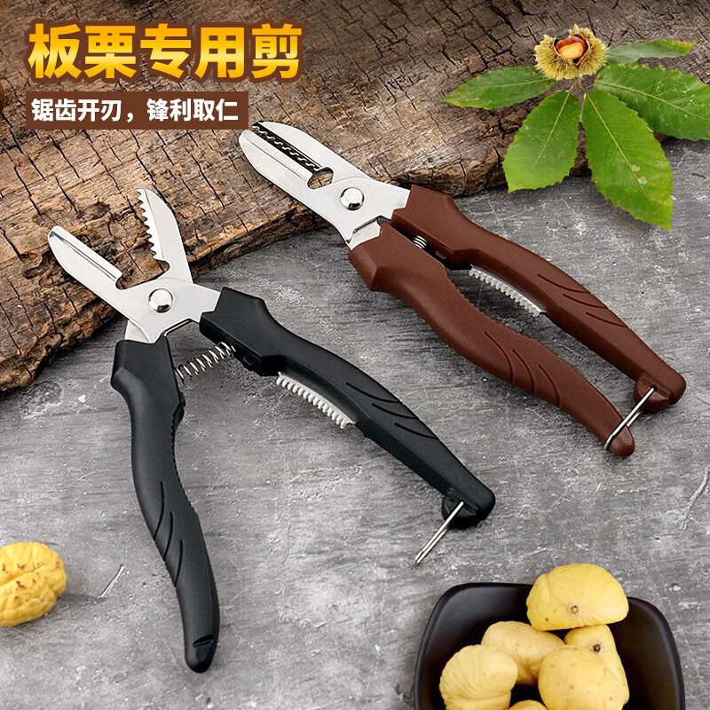 板栗专用剪剥栗子剪刀板栗刀栗子开口剪剥壳器拔壳板栗剪厨房剪 板栗专用剪 黑色