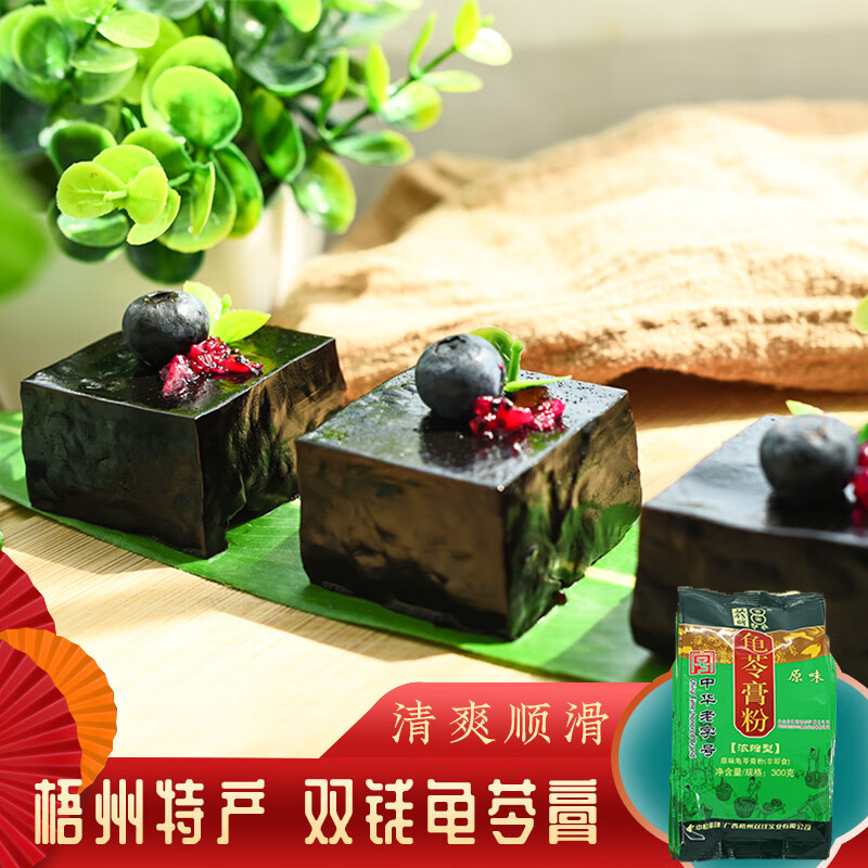 双钱牌 梧州特产龟苓膏粉 双钱牌 黑凉粉草果冻粉烧仙草粉广西仙人 