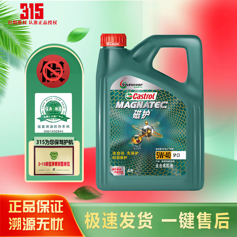 ��ʵ�ࣨCastrol���Ż� ���� ȫ�ϳɻ��� ��λ� ���λ� ���� SP ���� 4L�������� �Ż�ȫ�ϳ�5W-40 4L
