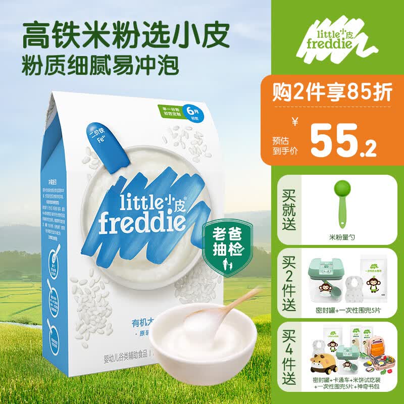 小皮（Little Freddie）高铁米粉婴儿辅食6-12个月以上宝宝米粉营养辅食有机米糊欧洲进口 （初尝）原味大米粉1盒使用感如何?