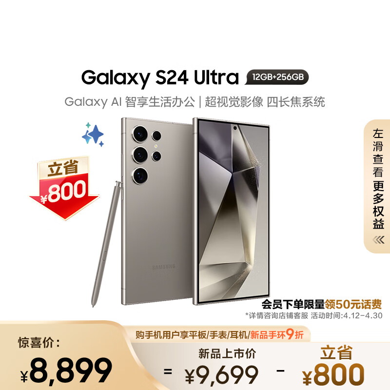 三星（SAMSUNG）Galaxy S24 Ultra AI手机 智能修图摄像 拍照手机 内置S Pen 12GB+256GB 钛灰 长续航 游戏手机