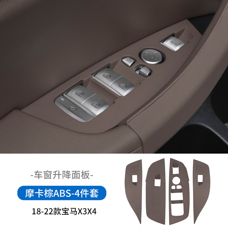雙偉18-19-20-23寶馬新X3車門內(nèi)拉手 X4門把手 ix3內(nèi)側(cè)扶手保護(hù)套改裝 18-23款X3X4【升窗面板-摩卡棕】