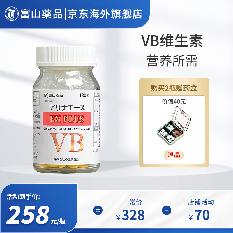 富山薬品维生素商品-价格走势和销量趋势分析|查询维生素低价软件