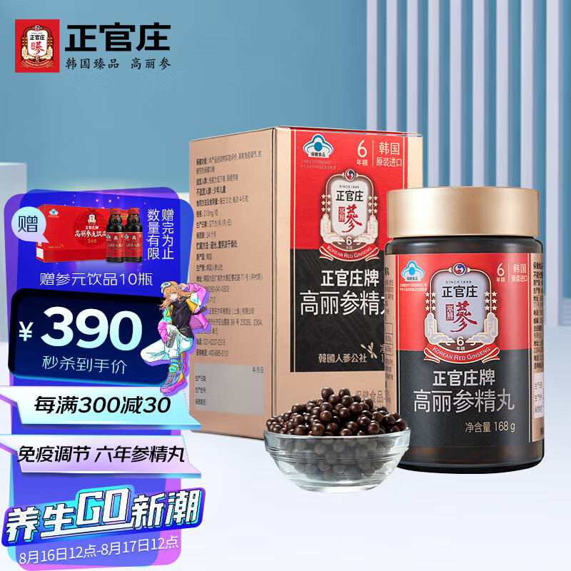 正官庄 人参 原装进口六年根红参 高丽参精丸168g（210mg*800粒）中秋礼品补品增强免疫力抗疲劳皂苷丰富
