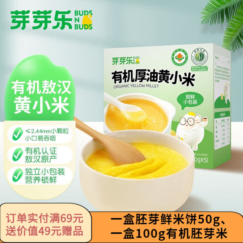 芽芽乐有机胚芽米婴儿黄小米宝宝营养粥米儿童杂粮粥五谷杂粮米组合大米 有机黄小米250g怎么样,好用不?