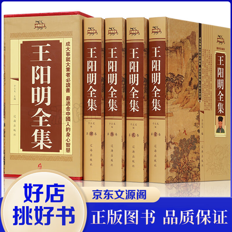王阳明全集(全套四册)原版原著完整版无删