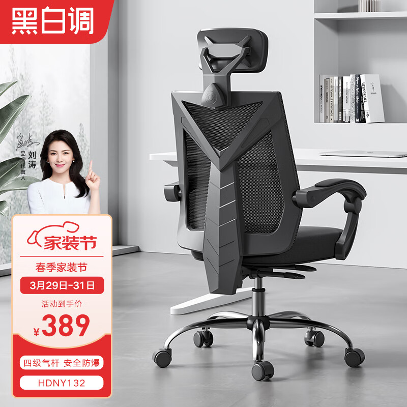 黑白调（Hbada） HDNY132人体工学椅电脑椅电竞椅办公椅子老板椅靠背家用可躺旋转 干练-幻影黑-标准版