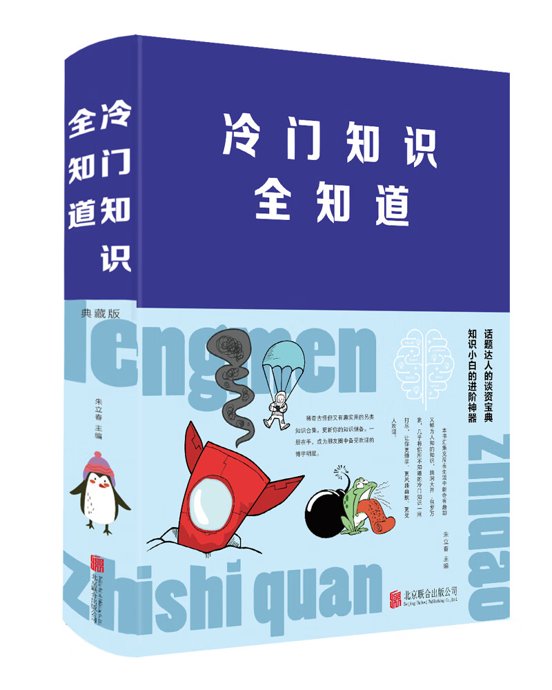 冷门知识全知道（典藏版）