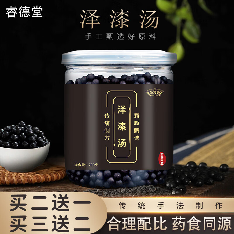 睿德堂 泽漆汤 泽漆汤丸 科学配比养生小丸 发1罐