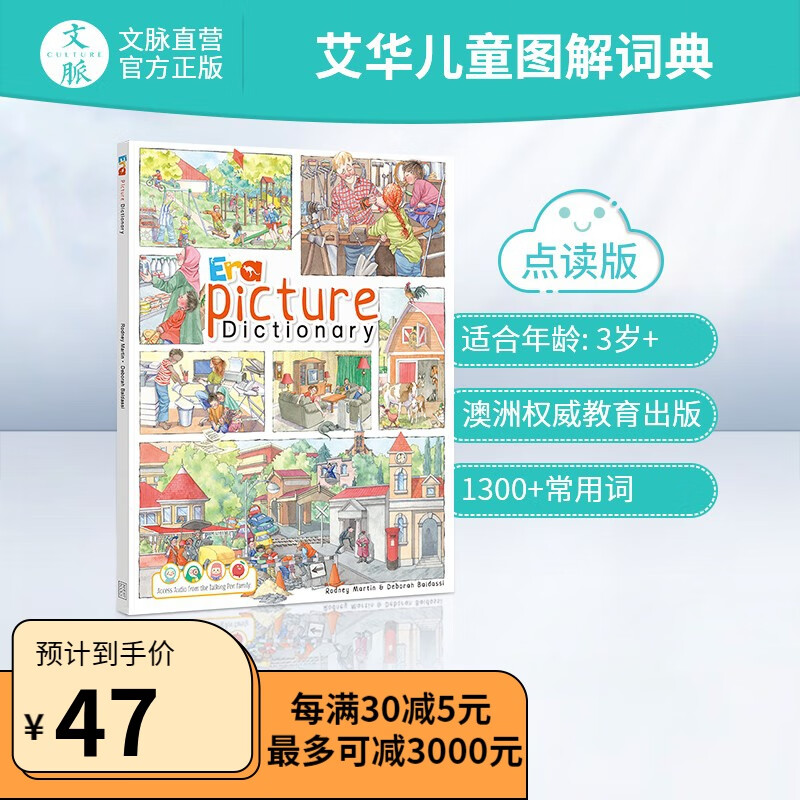 【澳洲】点读版Era原版儿童图解词典Picture Dictionary 3岁+启蒙早教英语字典支持点读 单套书