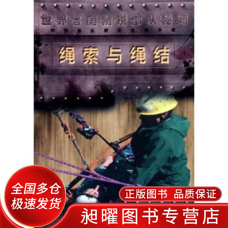 绳索与绳结【正版精选】