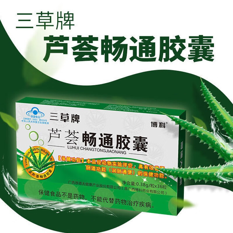 荟仁堂芦荟润肠通便图片