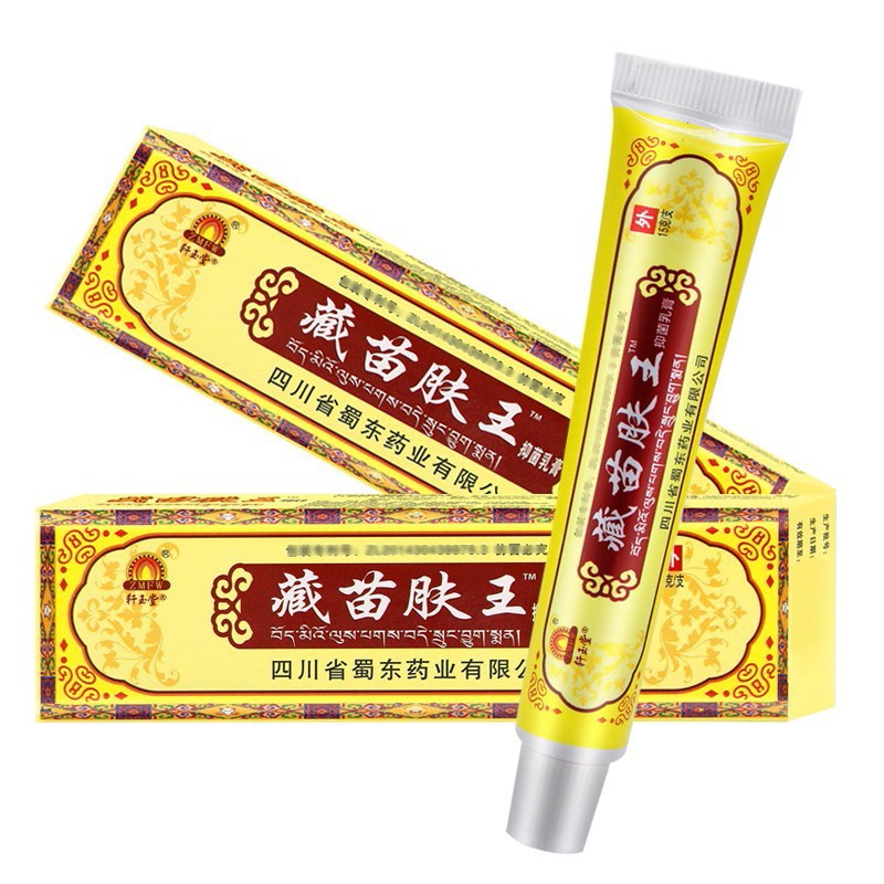 轩玉堂蜀东藏苗肤王抑菌乳膏15g藏苗肤王软膏皮肤外用