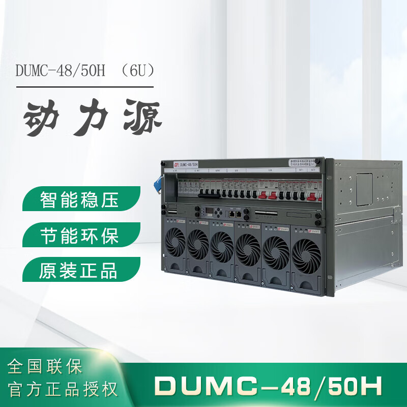 动力源通信电源DUMC-48/50H嵌入式6U高频开关电源48V300A DUMC-48/50H （ DUMC-48/50H（6U机框）