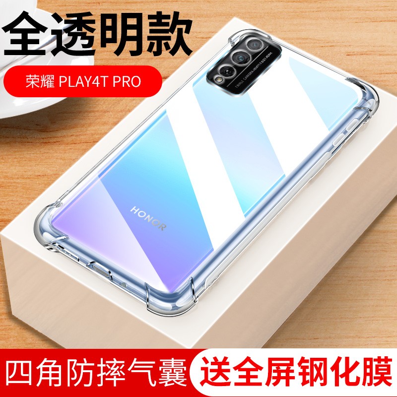 4t手机壳新款华为honor保护套全包边大四角气囊防摔 荣耀play4tpro