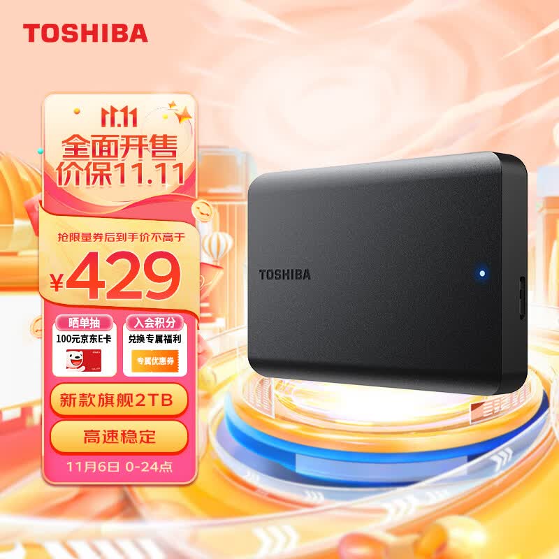 东芝(TOSHIBA) 2TB 移动硬盘机械 新小黑A5 USB 3.2 Gen 1 2.5英寸 兼容Mac 数据存储 轻薄便携 高速传输怎么看?