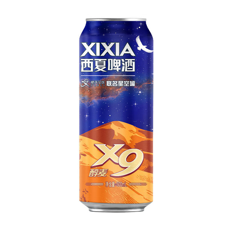 西夏x9啤酒星空罐500ml*12听整箱国产经典黄啤酒 * 500ml 12罐