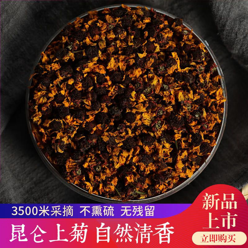 三江雪昆仑雪菊高海拔血菊花胎菊40g盒装精选胎菊花茶