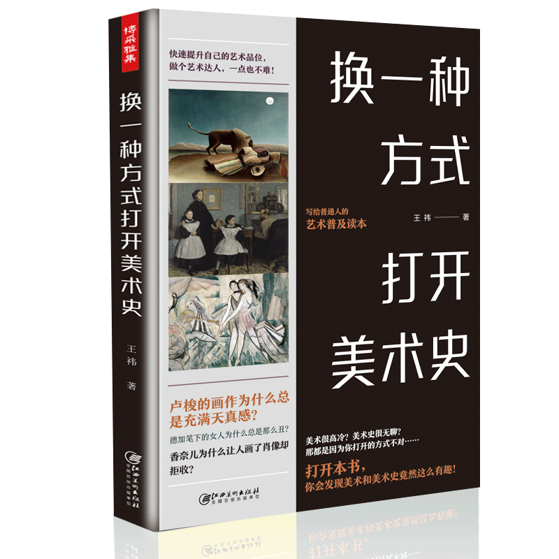 换一种方式打开美术史 王祎