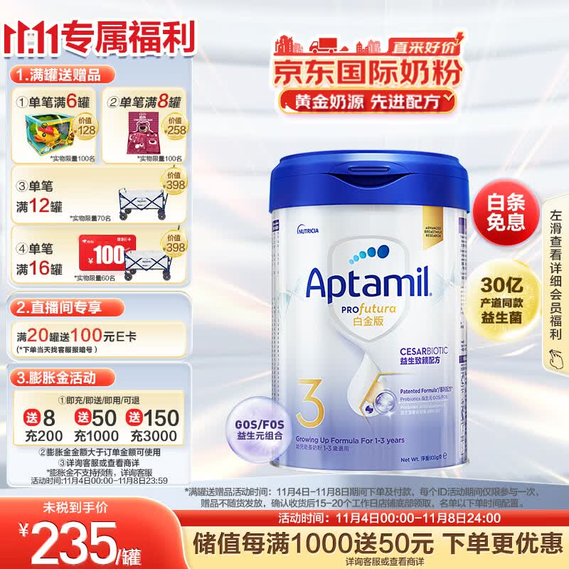 爱他美（Aptamil）白金致亲港版 幼儿配方营养奶粉3段（1-3岁） 900g使用感如何?