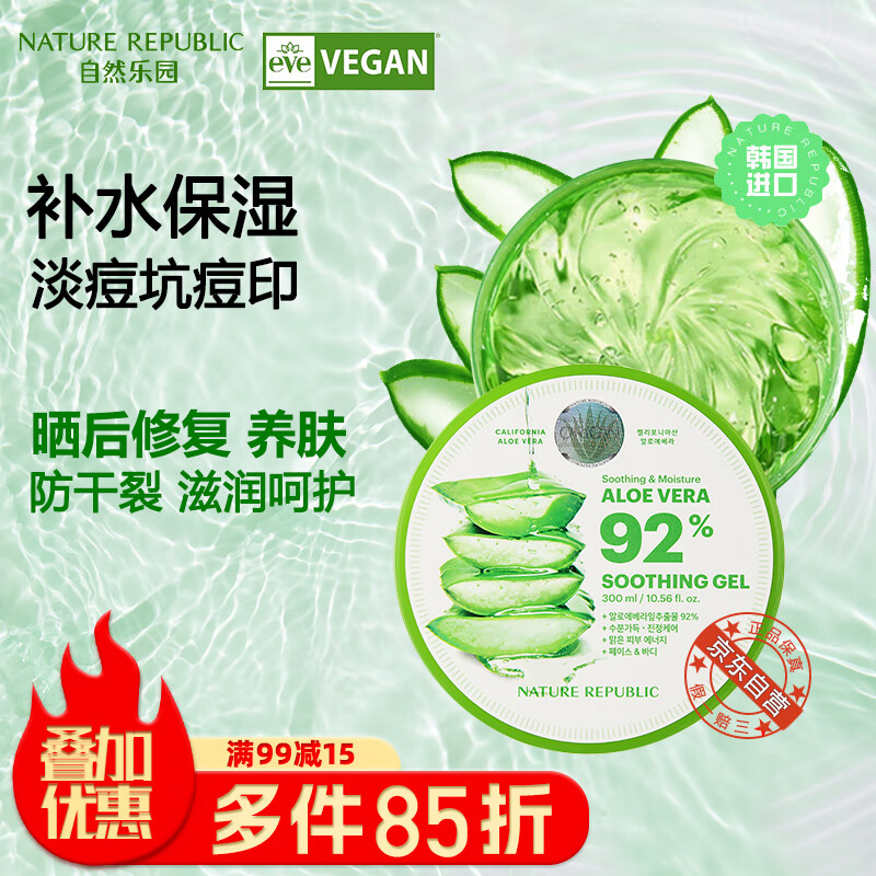 自然乐园（Nature Republic）芦荟胶舒缓保湿凝胶补水保湿晒后呵护身体乳面霜300ml(VEGAN认证)属于什么档次？