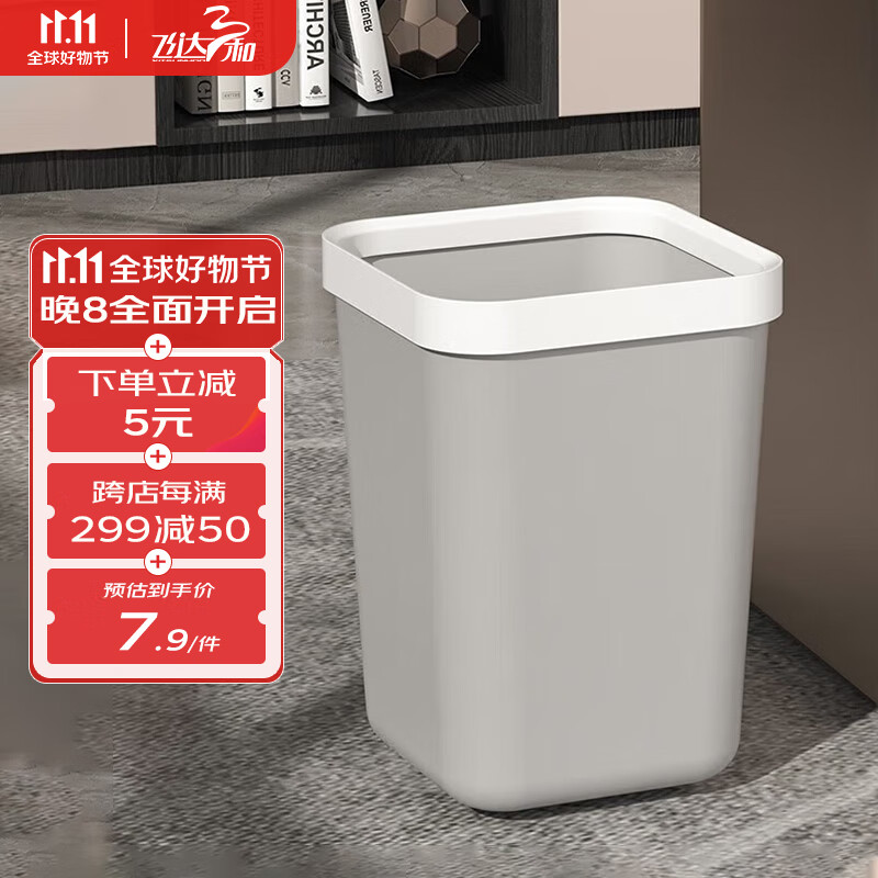 飞达三和家用垃圾桶卧室客厅卫生间方形现代简约北欧风无盖压圈大号垃圾桶 灰白撞色中号【8L】特價款属于什么档次？