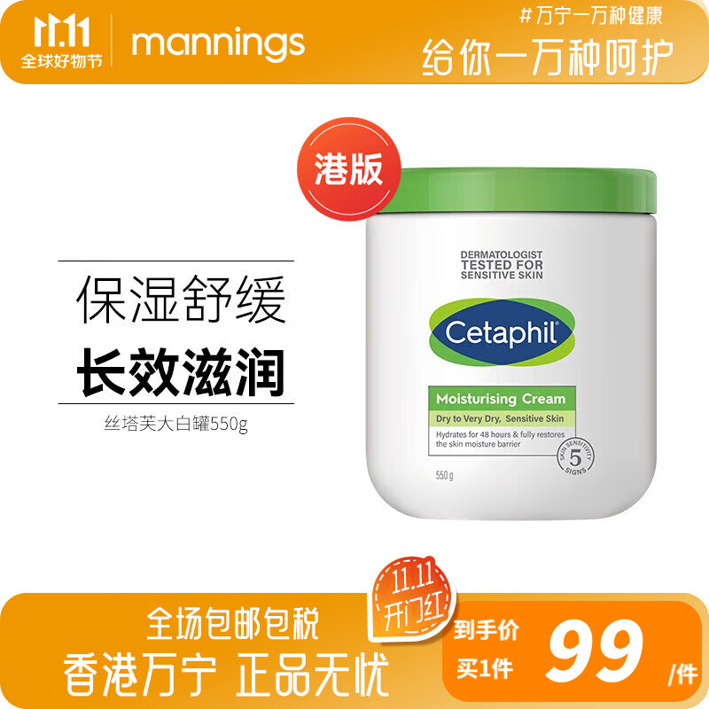 Cetaphil丝塔芙大白罐保湿霜 乳霜滋润补水身体乳润肤乳烟酰胺敏感肌适用 单罐装规格550g属于什么档次？