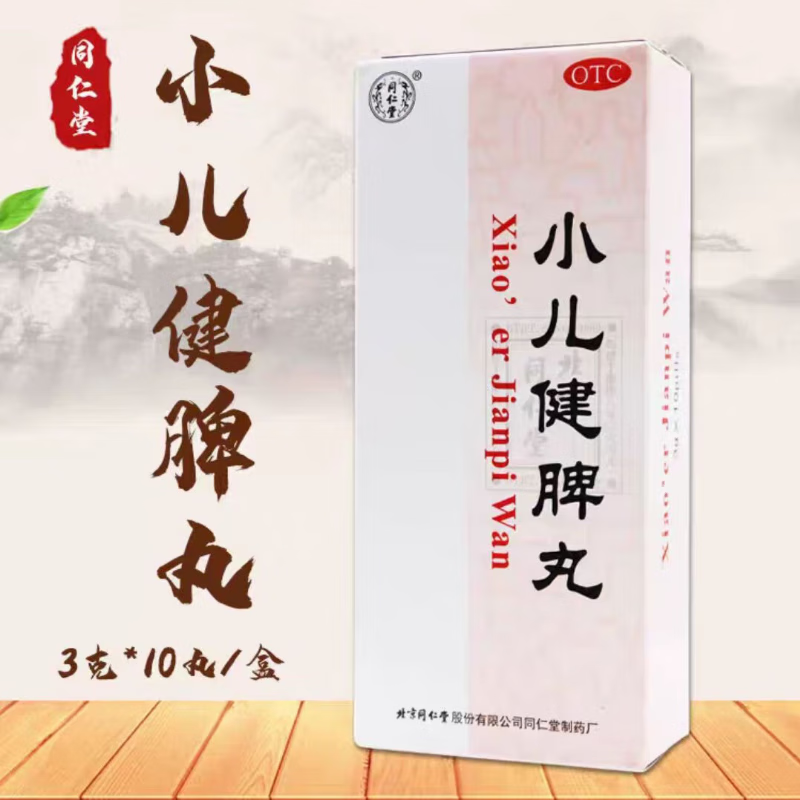 北京同仁堂 小儿健脾丸 3g*10丸 1盒