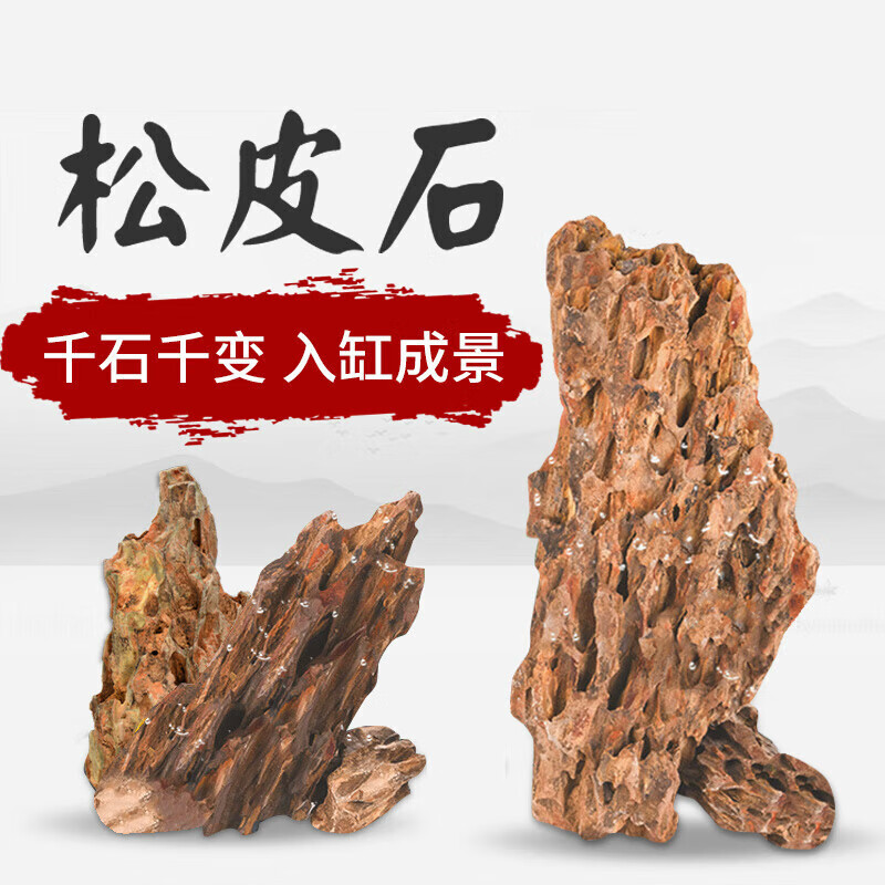 墨之瑶酸洗青龙石精品天然松皮石鱼缸造景大小块原碎石多孔假山水草