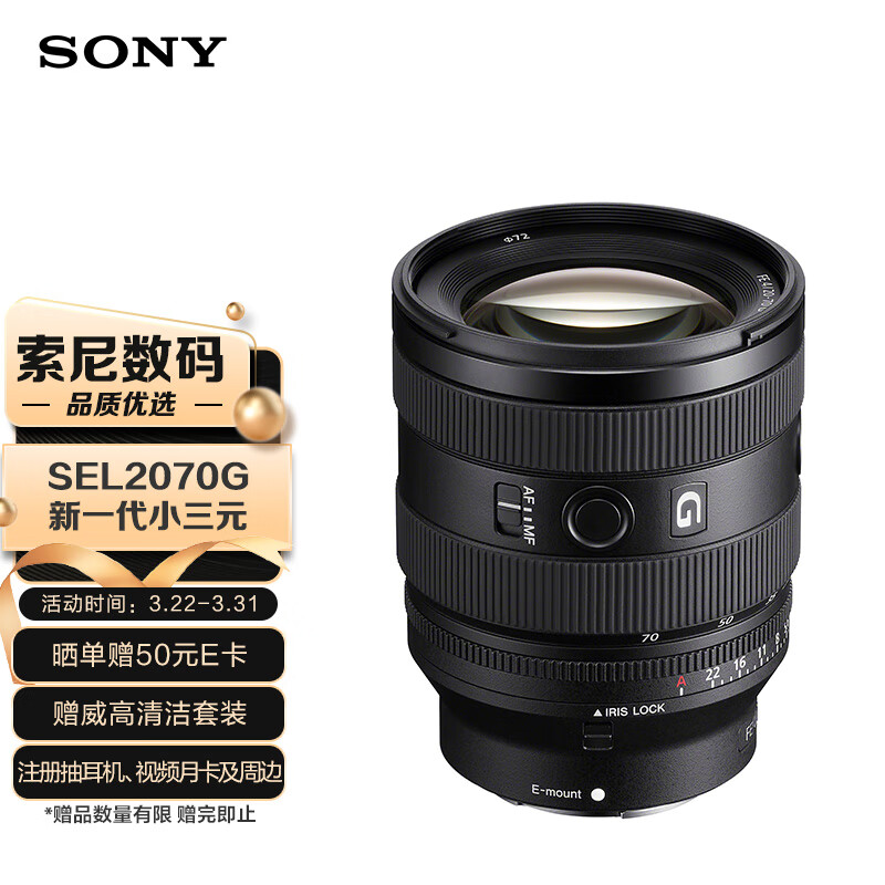 索尼（SONY）FE20-70mm F4 G全画幅超广角标准变焦G镜头（SEL2070G）怎么看?