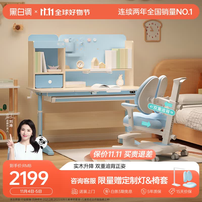 黑白调学习时光C1学习桌【实木升降 追背正姿】儿童书桌儿童学习桌椅套装 1.2m蓝高性价比高么？