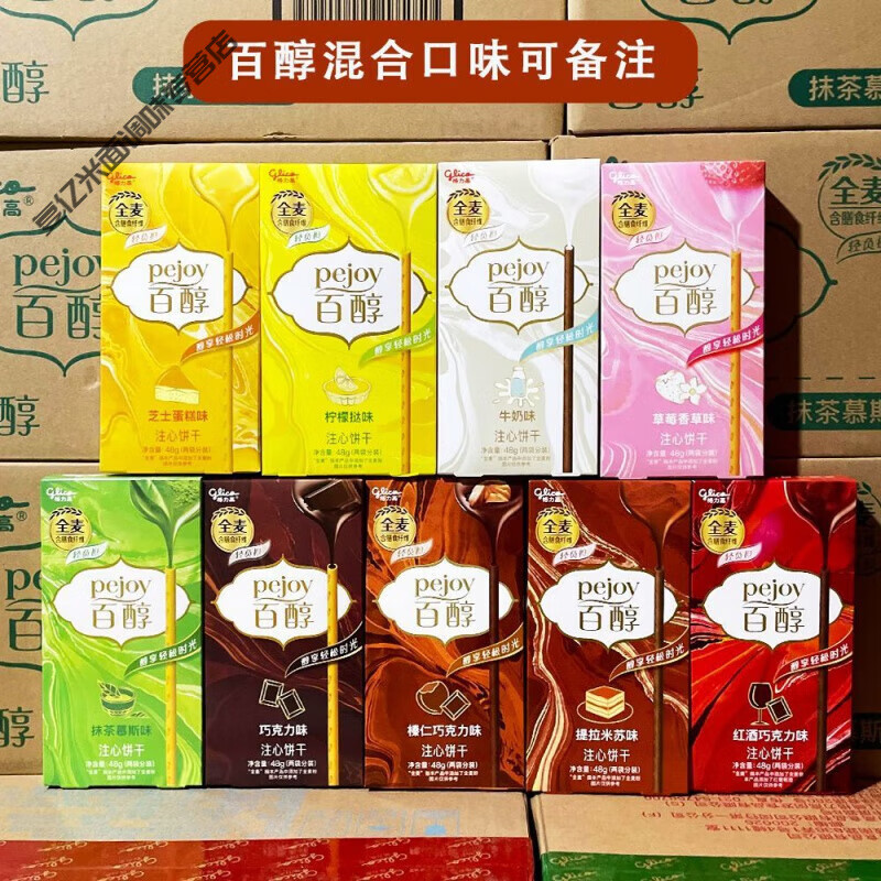 食芳溢5-7月产格力高百醇巧克力棒36盒芝士味注心饼干一整箱批发 混合
