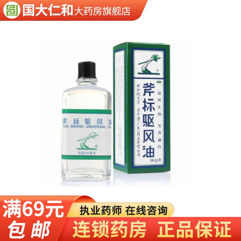 梁介福  斧标驱风油  56ml
