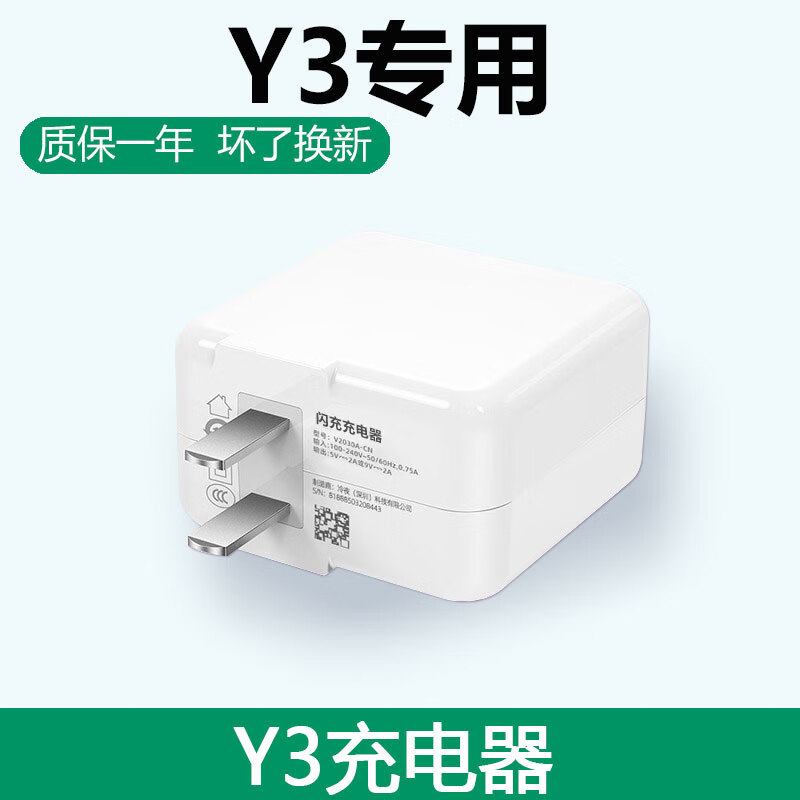 适配原装vivoy3充电器18w双引擎闪充头y3手机快充安卓通用数手表 y3