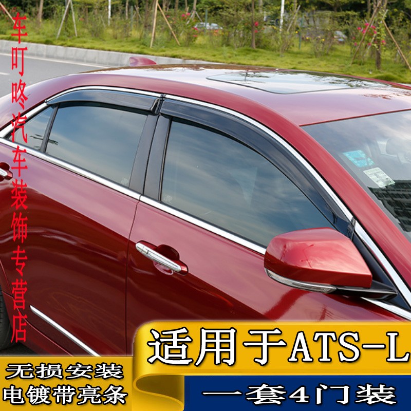 威果适用老新凯迪拉克雨眉晴雨挡车门遮防雨条罩专用 ats-l   备注年