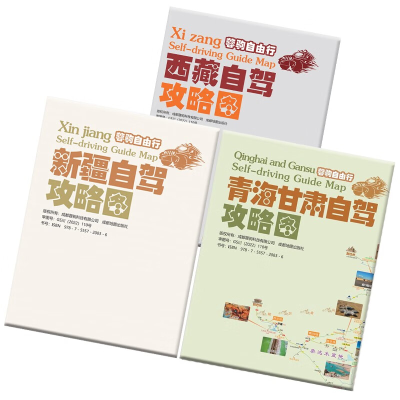 2023新疆全境独库伊昭沙漠公路喀什哈密伊犁喀纳斯自驾旅游攻略摩旅骑行徒步地图157克加厚铜版纸双面覆膜防水耐撕 新疆+青甘+西藏