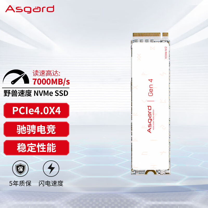 阿斯加特（Asgard） AN4+ 2TB SSD固态硬盘 M.2接口(NVMe协议PCIe 4.0 x4) 读速高达7000MB/s TLC颗粒