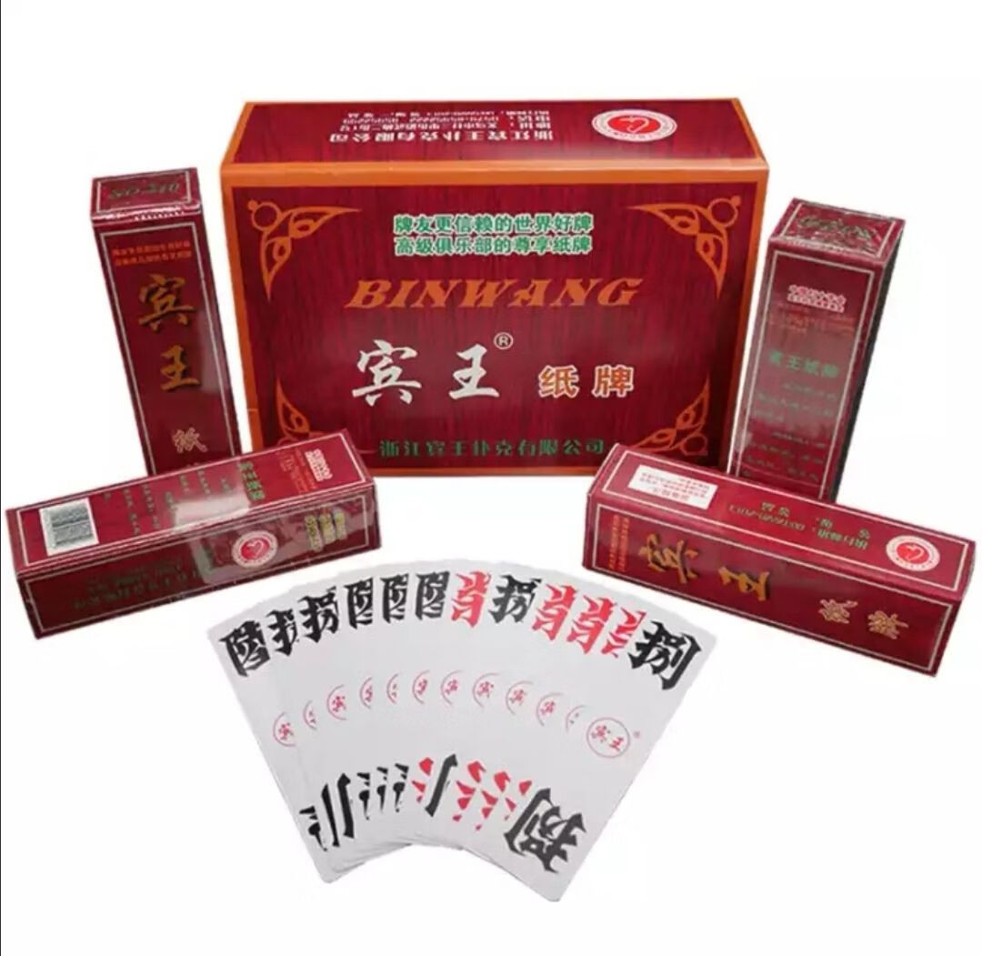 dcw字牌跑胡子宾王扑克牌纸牌大贰柒拾歪胡子打筒子半边天胡子牌 宾王